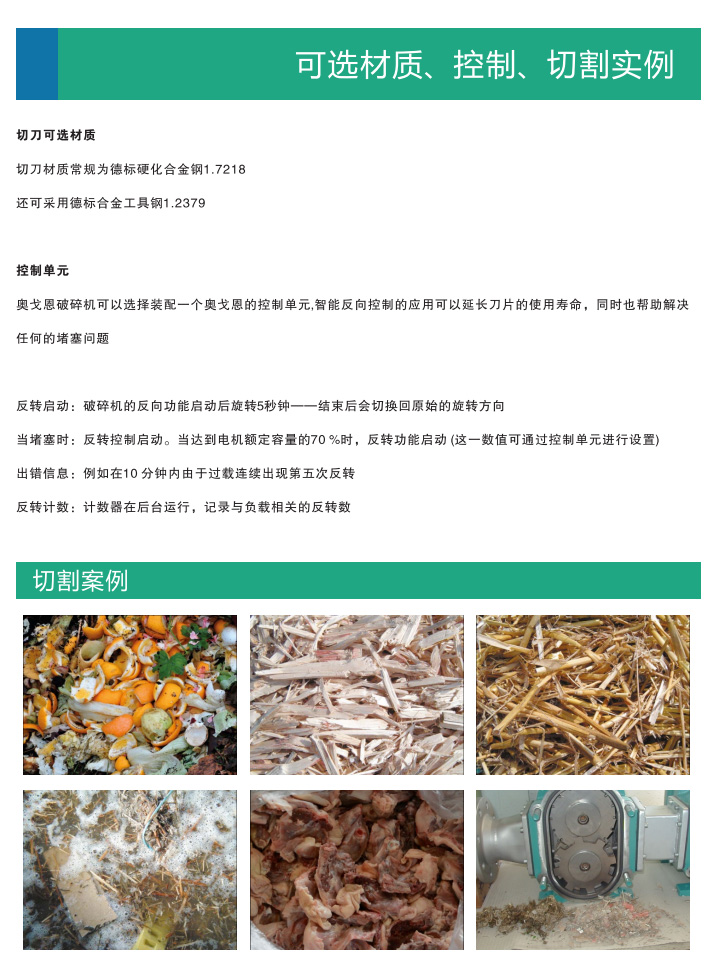 雙軸多功能剪切機(jī) 雙軸多功能剪切機(jī)