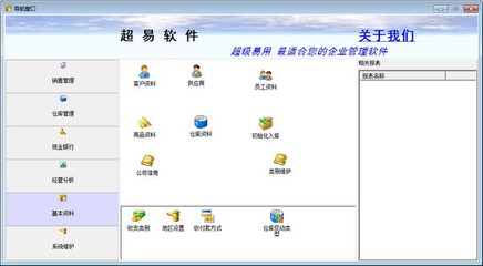 超易銷售管理軟件 智能高效，驅動銷售業績騰飛